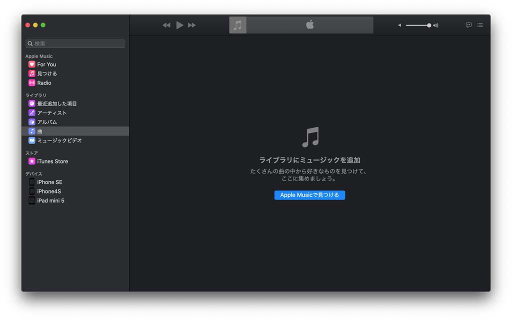 Catalinaにしたらitunesから曲が消えた けど なんかなおった その3 幻魚白蝦蛍烏賊